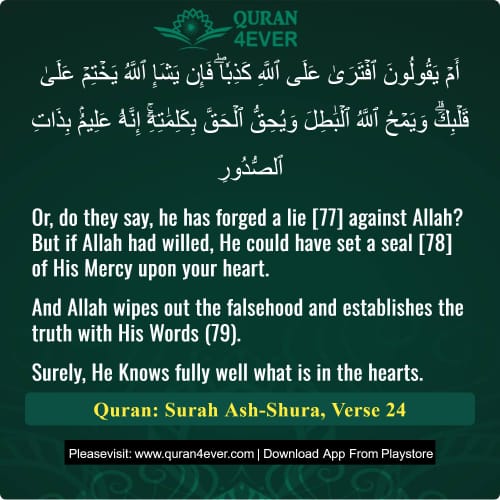 Quran Surah 42 Verse 24