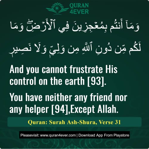 Quran Surah 42 Verse 31