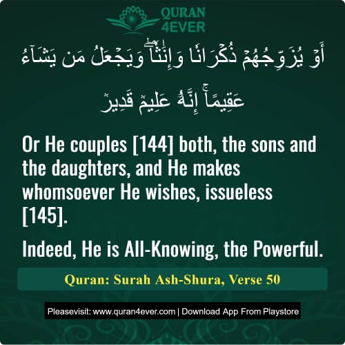 Quran Surah 42 Verse 50