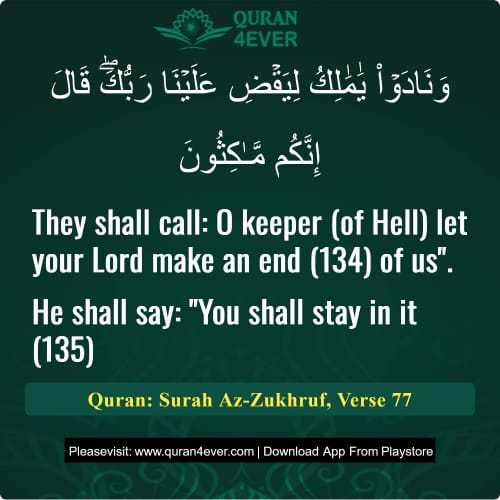 Quran Surah 43 Verse 77