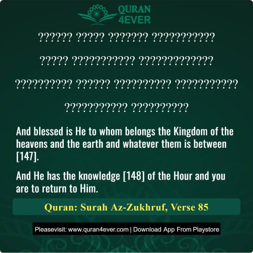 Quran Surah 43 Verse 85