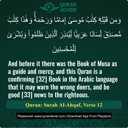 Quran Surah 46 Verse 12