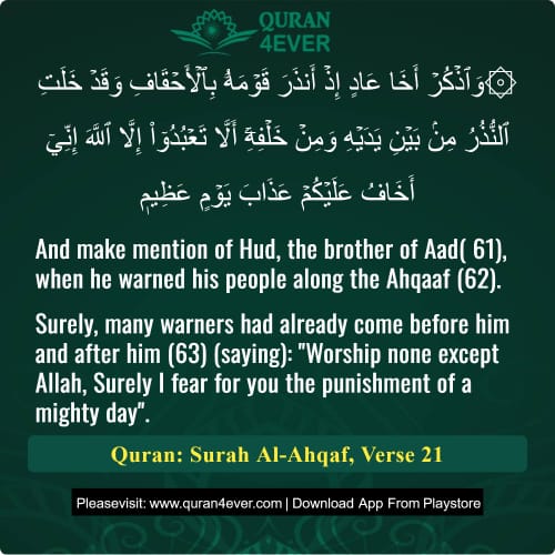 Quran Surah 46 Verse 21
