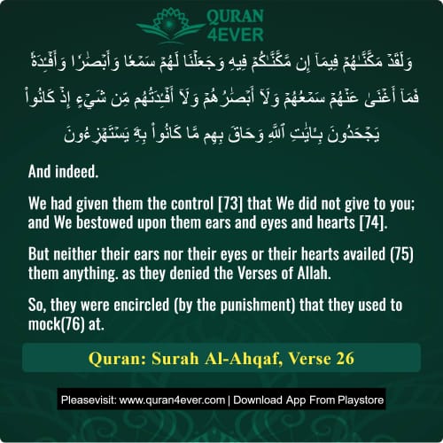 Quran Surah 46 Verse 26