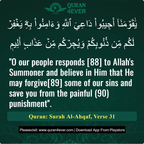 Quran Surah 46 Verse 31