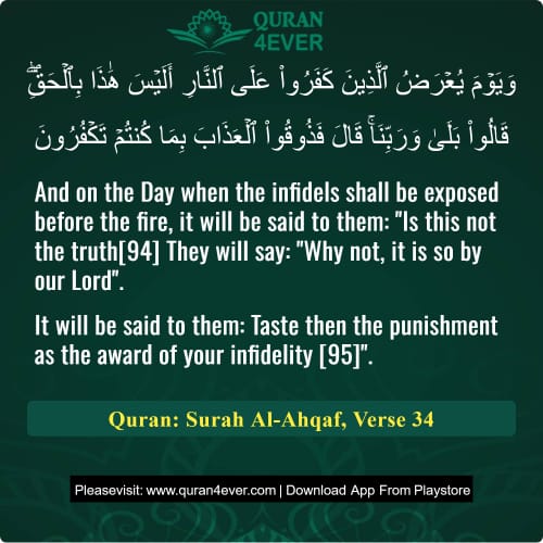 Quran Surah 46 Verse 34