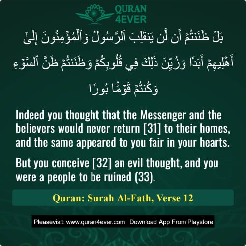 Quran Surah 48 Verse 12