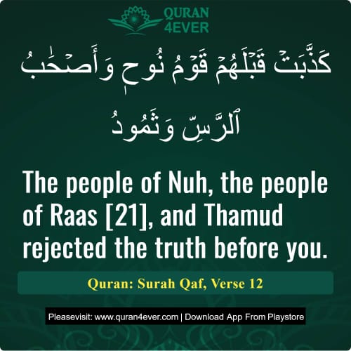 Quran Surah 50 Verse 12