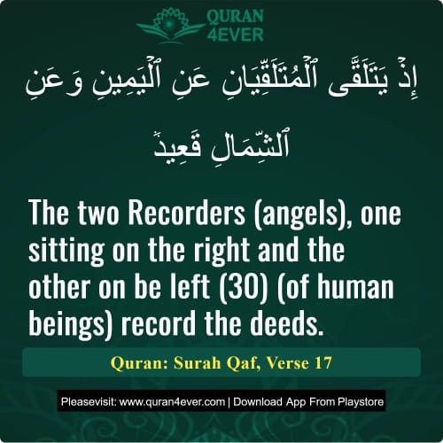 Quran Surah 50 Verse 17