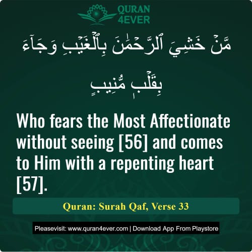 Quran Surah 50 Verse 33