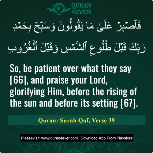 Quran Surah 50 Verse 39