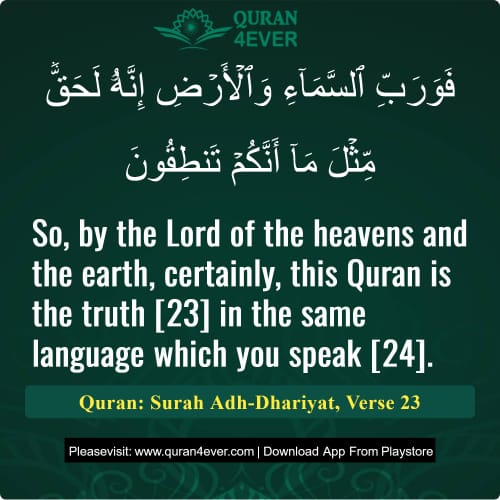Quran Surah 51 Verse 23