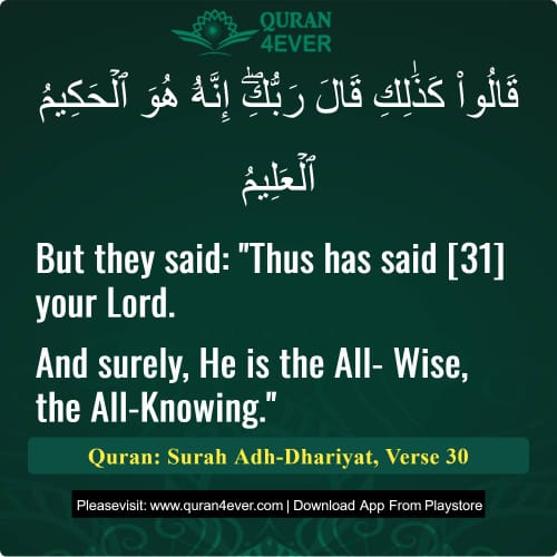 Quran Surah 51 Verse 30