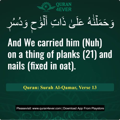 Quran Surah 54 Verse 13