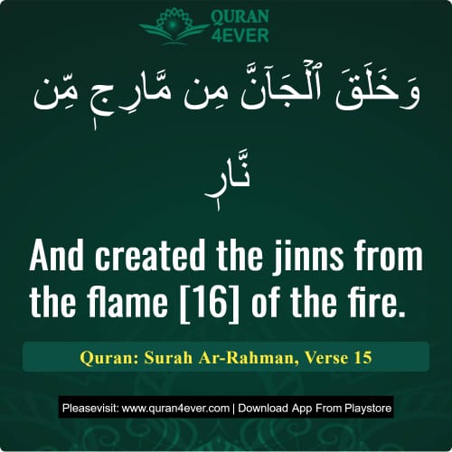 Quran Surah 55 Verse 15