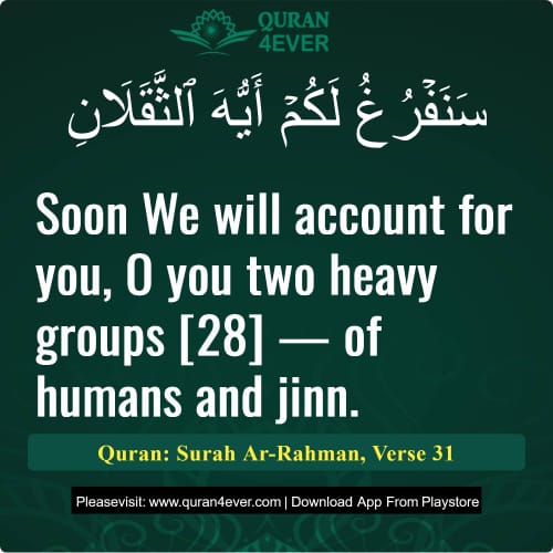 Quran Surah 55 Verse 31