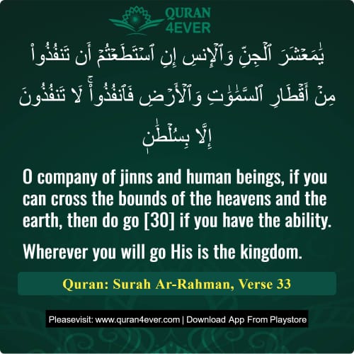 Quran Surah 55 Verse 33