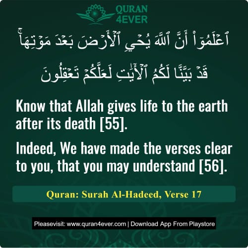 Quran Surah 57 Verse 17