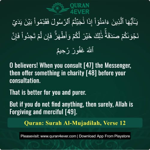 Quran Surah 58 Verse 12