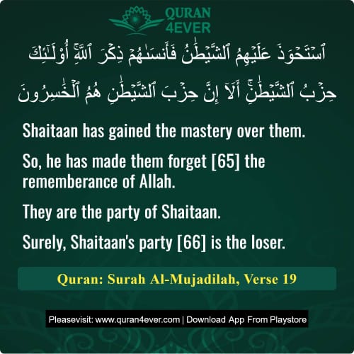 Quran Surah 58 Verse 19