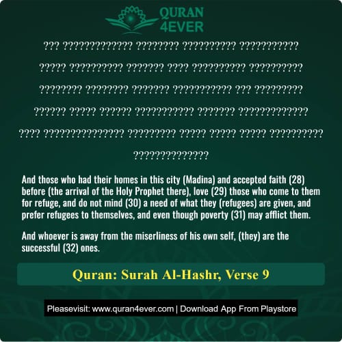 Quran Surah 59 Verse 9