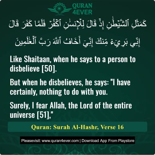 Quran Surah 59 Verse 16