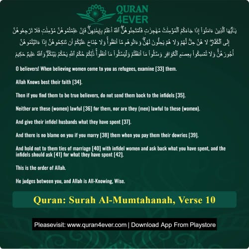 Quran Surah 60 Verse 10