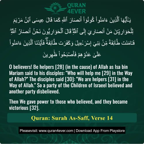 Quran Surah 61 Verse 14