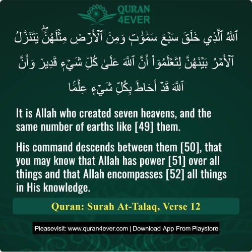 Quran Surah 65 Verse 12