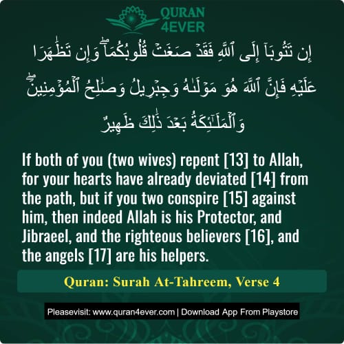 Quran Surah 66 Verse 4