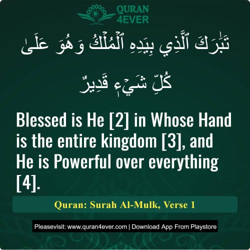 Quran Surah 67 Verse 1