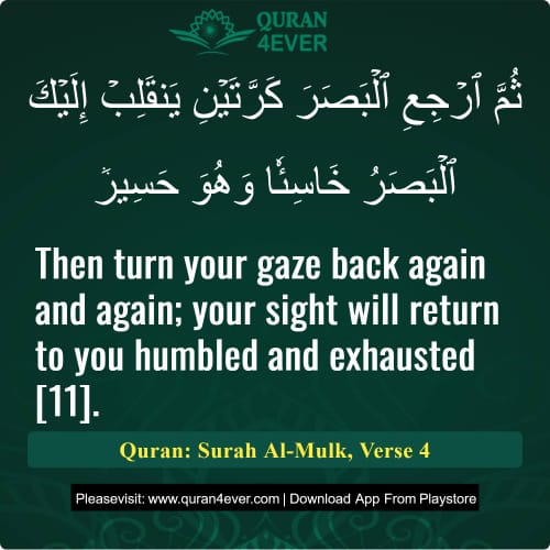 Quran Surah 67 Verse 4