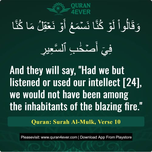 Quran Surah 67 Verse 10