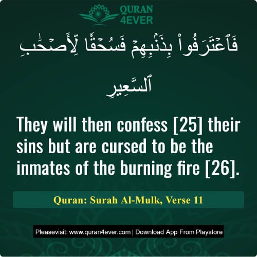 Quran Surah 67 Verse 11