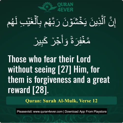 Quran Surah 67 Verse 12