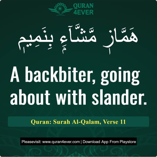 Quran Surah 68 Verse 11