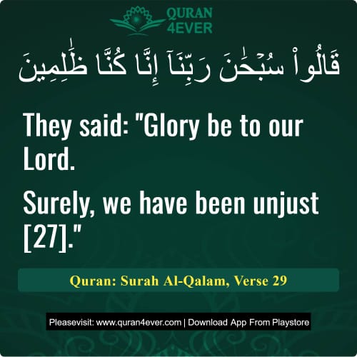 Quran Surah 68 Verse 29