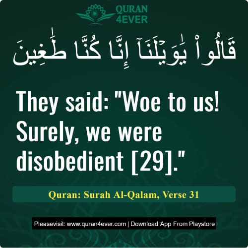 Quran Surah 68 Verse 31