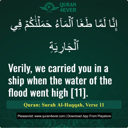 Quran Surah 69 Verse 11