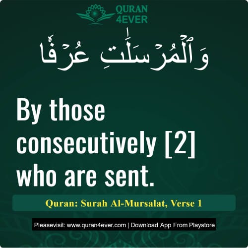 Quran Surah 77 Verse 1