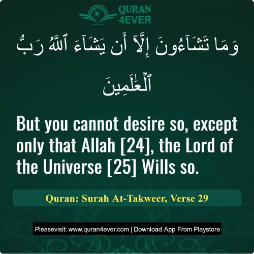 Quran Surah 81 Verse 29