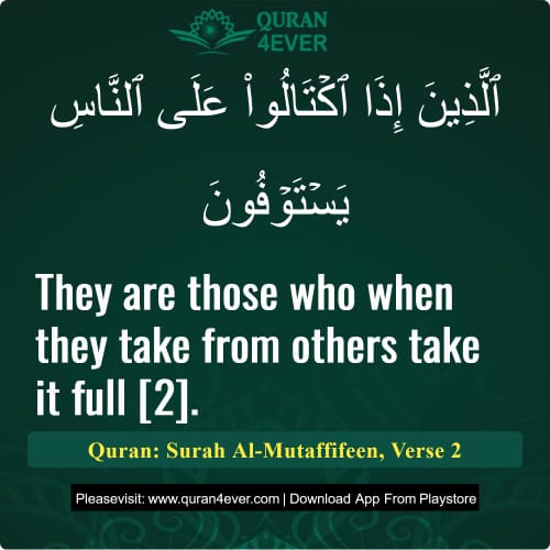 Quran Surah 83 Verse 2