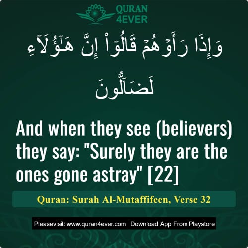 Quran Surah 83 Verse 32