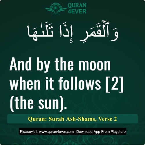Quran Surah 91 Verse 2