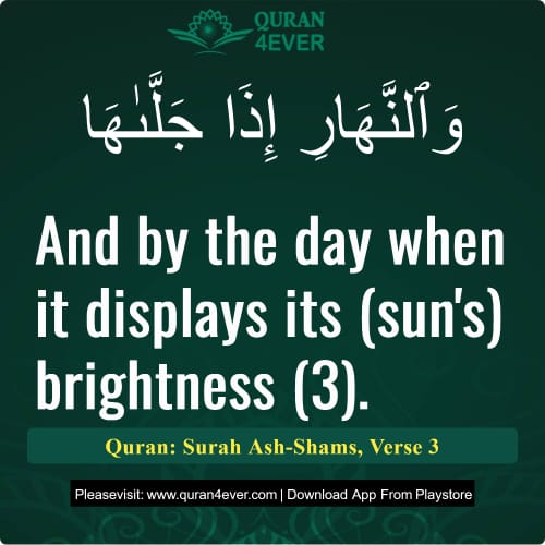 Quran Surah 91 Verse 3