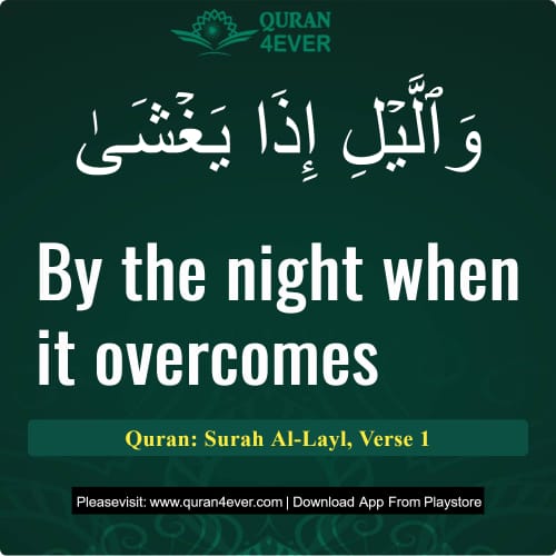 Quran Surah 92 Verse 1