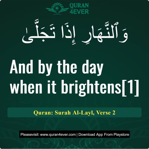 Quran Surah 92 Verse 2