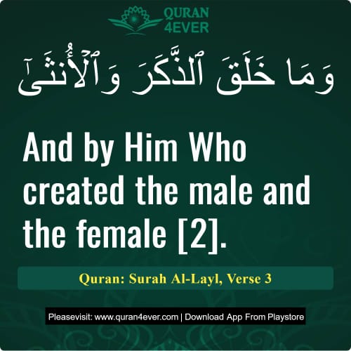 Quran Surah 92 Verse 3