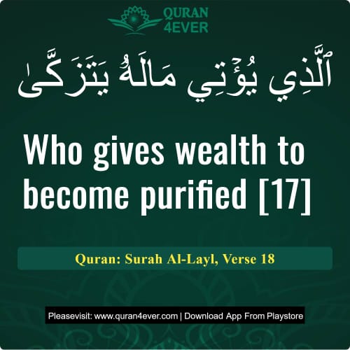 Quran Surah 92 Verse 18