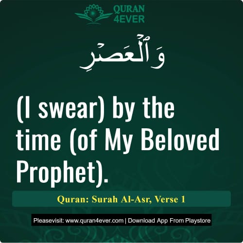 Quran Surah 103 Verse 1